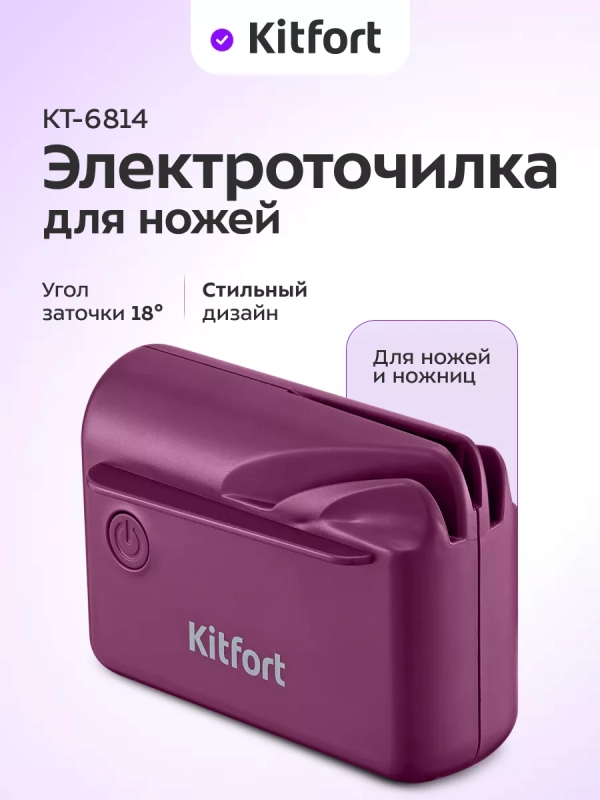 Точилка для ножей электрическая КТ-6814 - 5 Вт