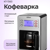 Кофеварка капельная электрическая КТ-7263 - 1000 Вт