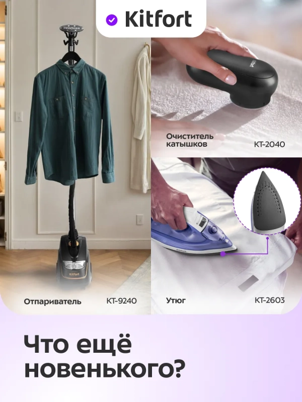 Ручной отпариватель КТ-9290 - 1950 Вт