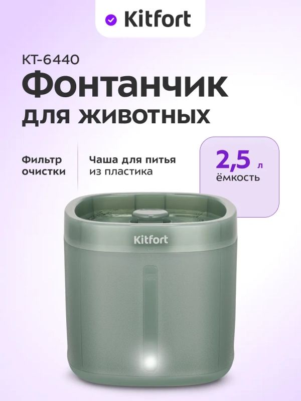 Поилка для животных автоматическая фонтанчик КТ-6440 Поилка для животных автоматическая фонтанчик КТ-6440