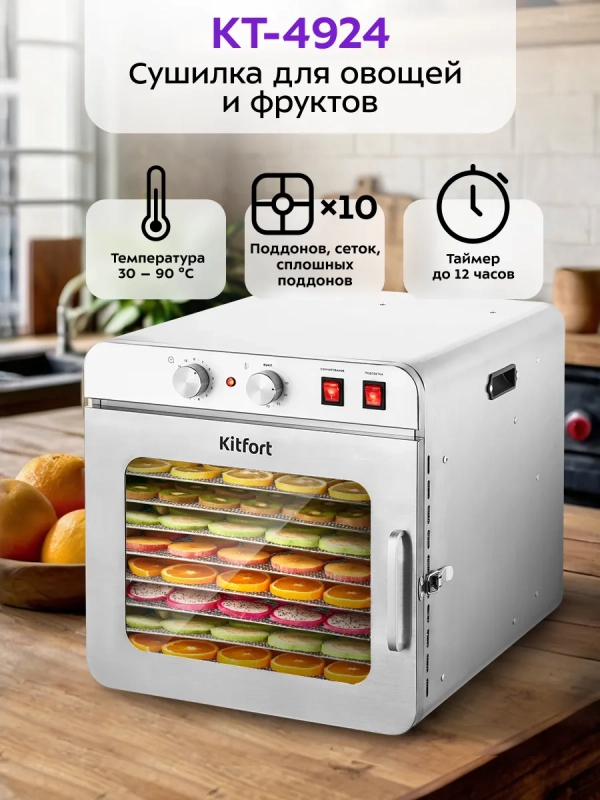 Сушилка для овощей и фруктов электрическая КТ-4924 - 900 Вт Сушилка для овощей и фруктов электрическая КТ-4924 - 900 Вт