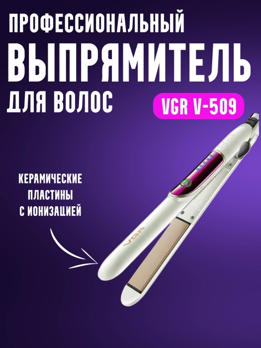 Выпрямитель VGR V-509
