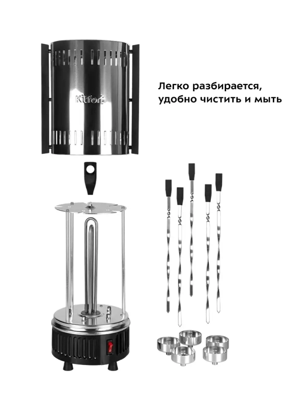 Электрошашлычница вертикальная КТ-1405 - 900 Вт