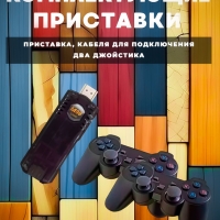 Игровая приставка 2 в 1 Game Box 8K 64GB + Android TV