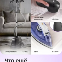 Ручной отпариватель для одежды КТ-9297 - 1600 Вт