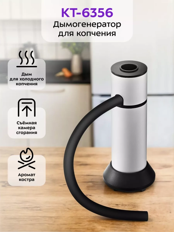 Дымогенератор для холодного копчения КТ-6356