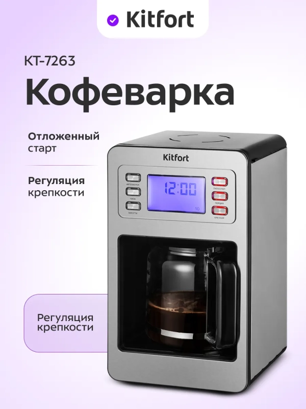 Кофеварка капельная электрическая КТ-7263 - 1000 Вт Кофеварка капельная электрическая КТ-7263 - 1000 Вт