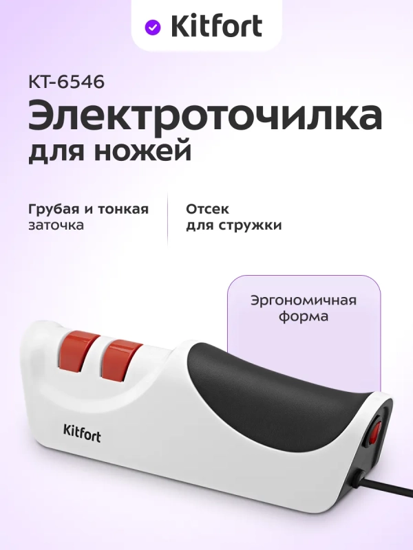 Ножеточка электроточилка для ножей КТ-6546 - 13 Вт
