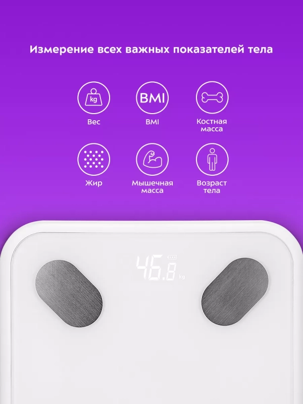 Напольные весы электронные умные КТ-846