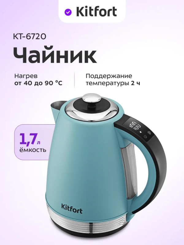 Чайник электрический с терморегулятором КТ-6720 - 1,7 л