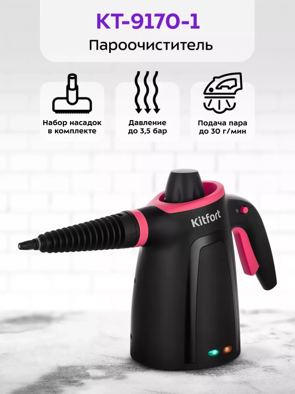 Пароочиститель для дома, для уборки КТ-9170 - 1050 Вт Пароочиститель для дома, для уборки КТ-9170 - 1050 Вт