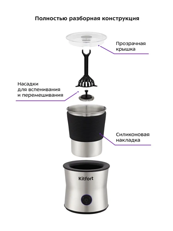 Капучинатор электрический КТ-7127 - 650 Вт