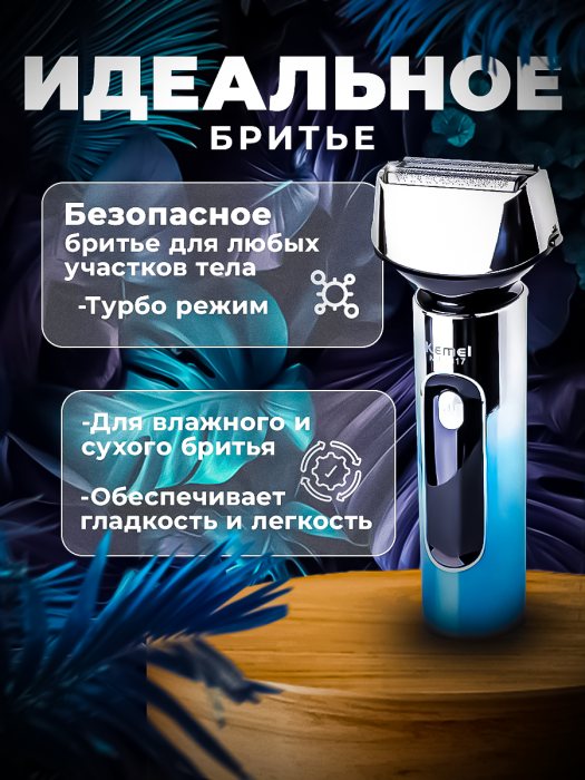 Триммер Kemei KM-1317 Триммер Kemei KM-1317