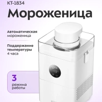 Мороженица электрическая автоматическая КТ-1834 0,5 л. 60 Вт