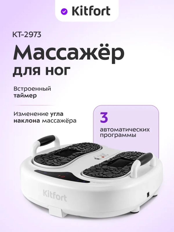Массажер для ног и ступней электрический КТ-2973 - 35 Вт Массажер для ног и ступней электрический КТ-2973 - 35 Вт
