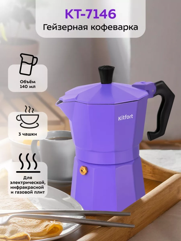 Кофеварка гейзерная для газовой плиты КТ-7146 - 140 мл Кофеварка гейзерная для газовой плиты КТ-7146 - 140 мл