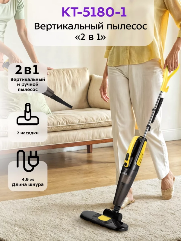 Вертикальный пылесос для дома КТ-5180 - 400 Вт Вертикальный пылесос для дома КТ-5180 - 400 Вт