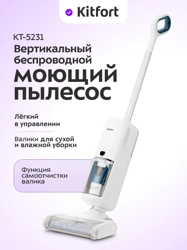 Вертикальный беспроводной моющий пылесос КТ-5231 - 210 Вт Вертикальный беспроводной моющий пылесос КТ-5231 - 210 Вт