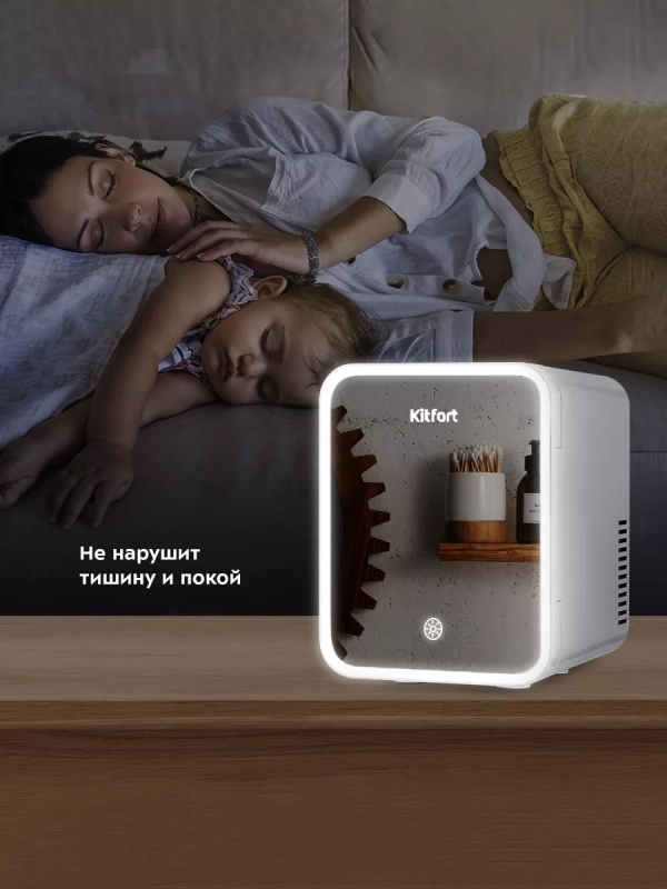 Холодильник для косметики с полкой 5 л КТ-3158 Холодильник для косметики с полкой 5 л КТ-3158