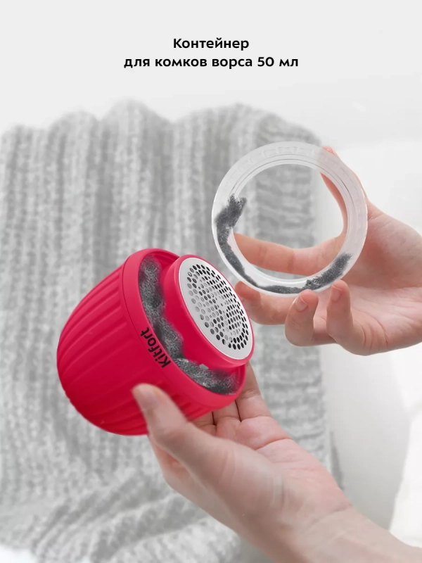 Машинка от катышек на одежде КТ-4092 - 5 Вт