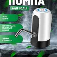 Помпа для воды