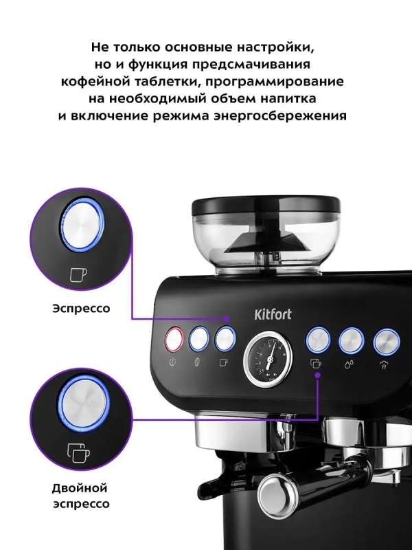 Кофемашина рожковая с жерновой кофемолкой КТ-7108 1560 Вт