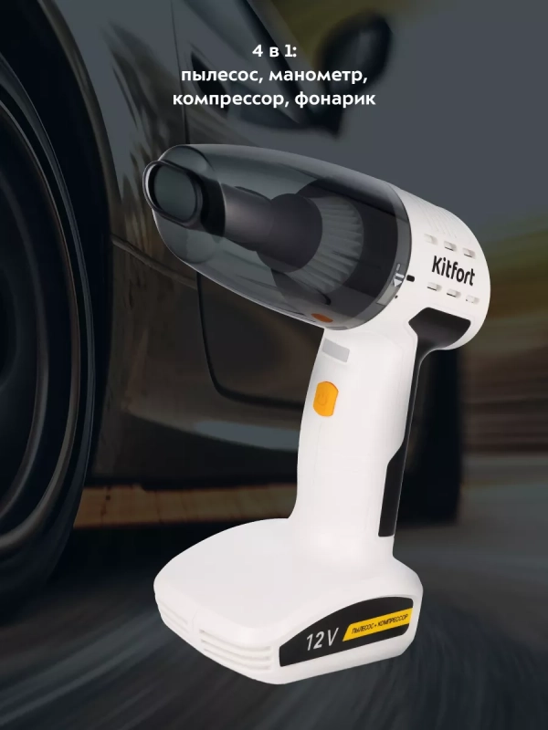 Автомобильный пылесос КТ-5169 (4 в 1) - 60 Вт Автомобильный пылесос КТ-5169 (4 в 1) - 60 Вт