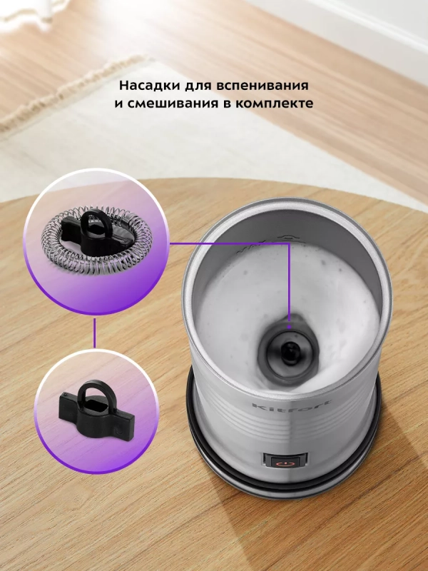 Капучинатор электрический КТ-7409 - 500 Вт