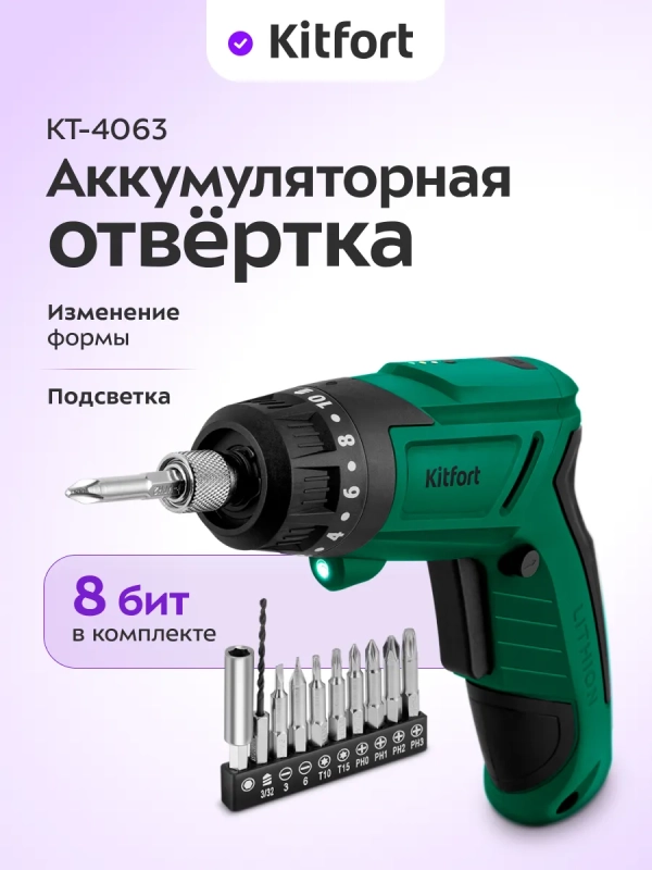 Аккумуляторная отвертка электрическая КТ-4063 - 18 Вт Аккумуляторная отвертка электрическая КТ-4063 - 18 Вт