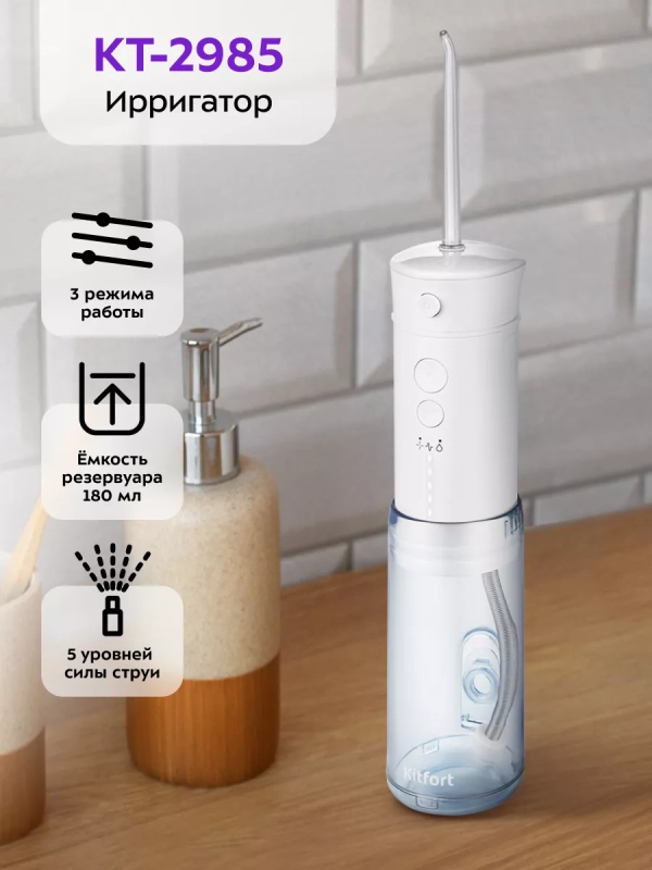 Ирригатор для зубов и полости рта КТ-2985 - 10 Вт Ирригатор для зубов и полости рта КТ-2985 - 10 Вт