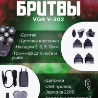 Электробритва VGR V-302