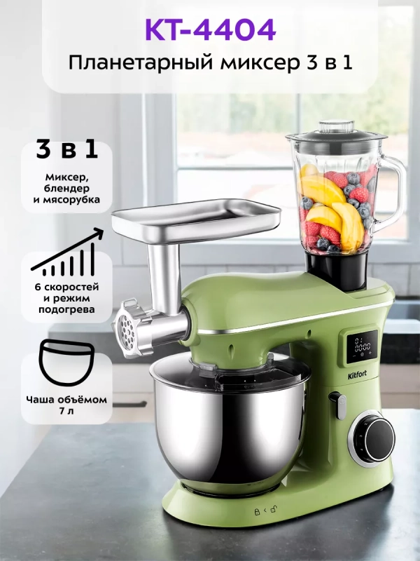 Планетарный миксер кухонный КТ-4404 (3 в 1) - 1900 Вт Планетарный миксер кухонный КТ-4404 (3 в 1) - 1900 Вт