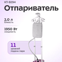 Отпариватель напольный КТ-9294 - 1950 Вт