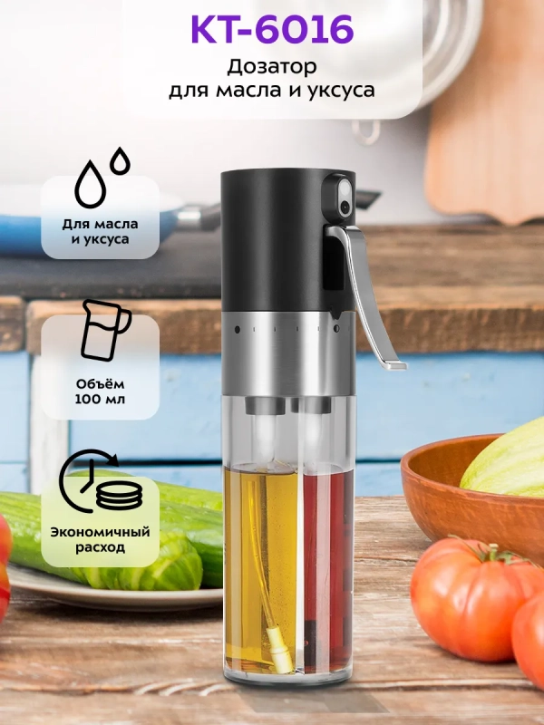 Дозатор для масла и уксуса с распылителем КТ-6016