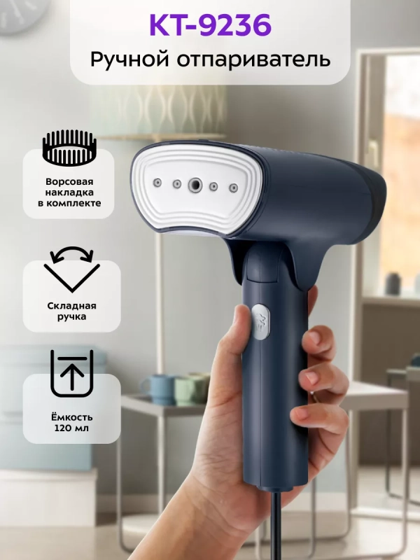 Отпариватель ручной для одежды КТ-9236 - 1200 Вт Отпариватель ручной для одежды КТ-9236 - 1200 Вт