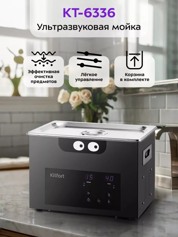 Ультразвуковая ванна для украшений КТ-6336 - 380 Вт Ультразвуковая ванна для украшений КТ-6336 - 380 Вт