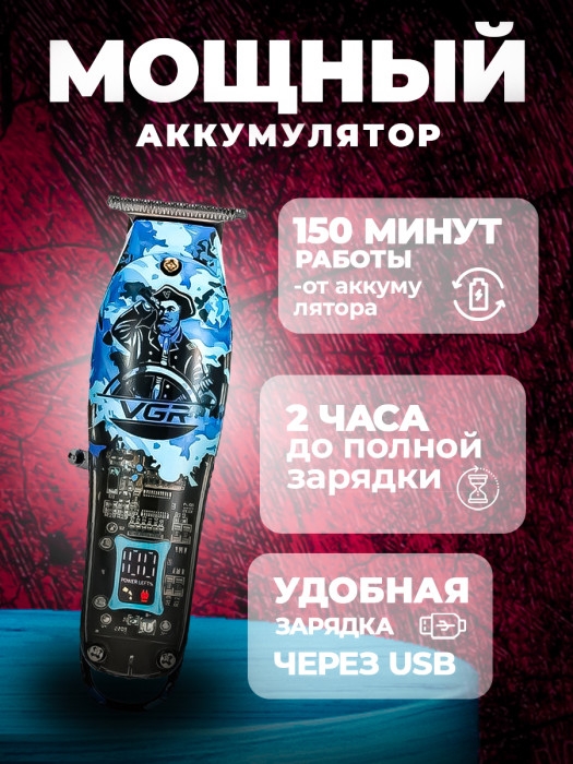 Триммер VGR V-923 Триммер VGR V-923