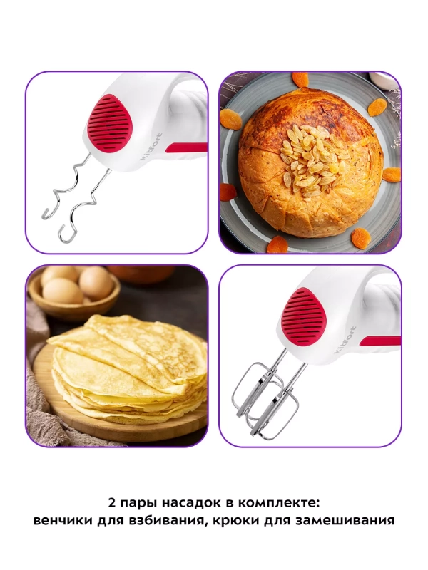 Миксер кухонный ручной КТ-3445 - 100 Вт