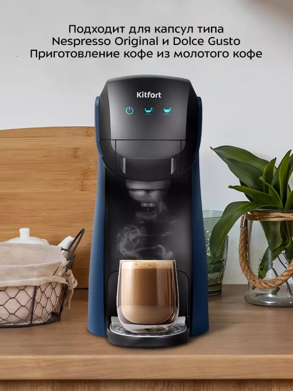 Кофеварка электрическая капсульно-рожковая КТ-7462 (3 в 1)