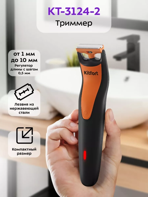 Мужской триммер для бороды, для бритья КТ-3124 - 8 Вт