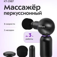 Перкуссионный массажер пистолет КТ-2987 - 60 Вт