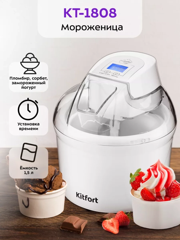 Мороженица электрическая 12 Вт 1.5 л КТ-1808 Мороженица электрическая 12 Вт 1.5 л КТ-1808
