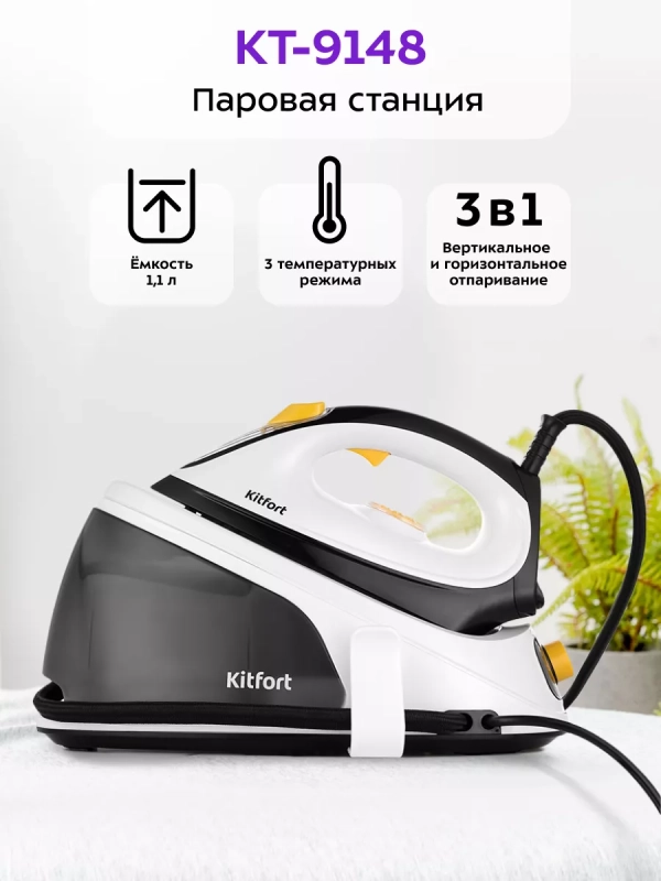 Утюг с парогенератором паровая станция для глажки КТ-9148 Утюг с парогенератором паровая станция для глажки КТ-9148