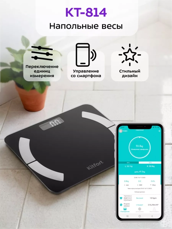 Весы напольные электронные умные КТ-814