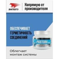 Паста уплотнительная PASTUM H2O, тюбик 25 г