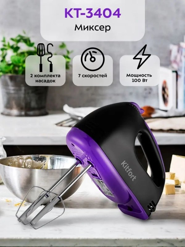 Миксер ручной электрический КТ-3404 миксер кухонный - 100 Вт Миксер ручной электрический КТ-3404 миксер кухонный - 100 Вт