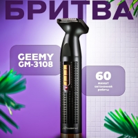 Триммер универсальный Geemy GM-3108