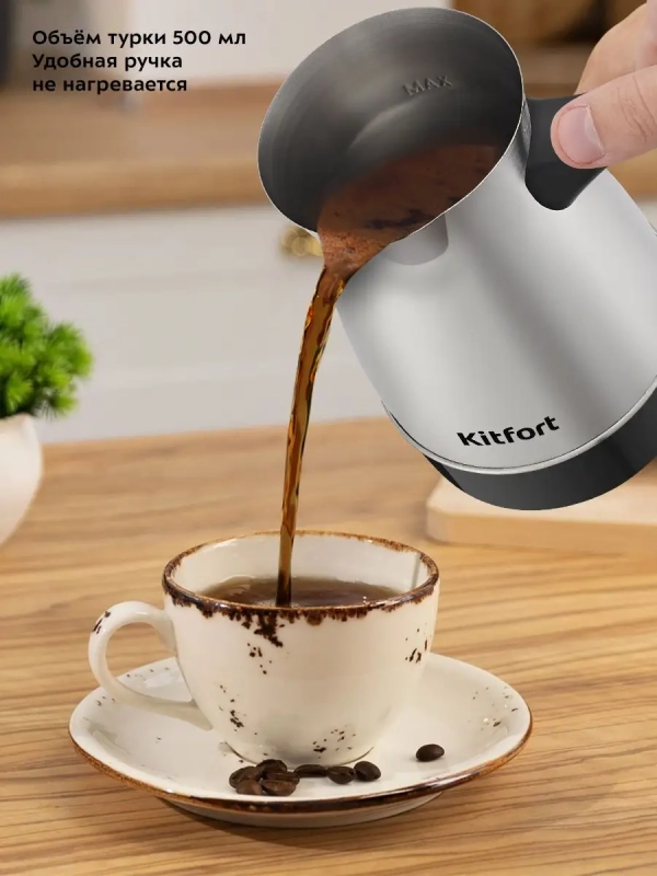 Турка для кофе электрическая 600Вт КТ-7131 Турка для кофе электрическая 600Вт КТ-7131