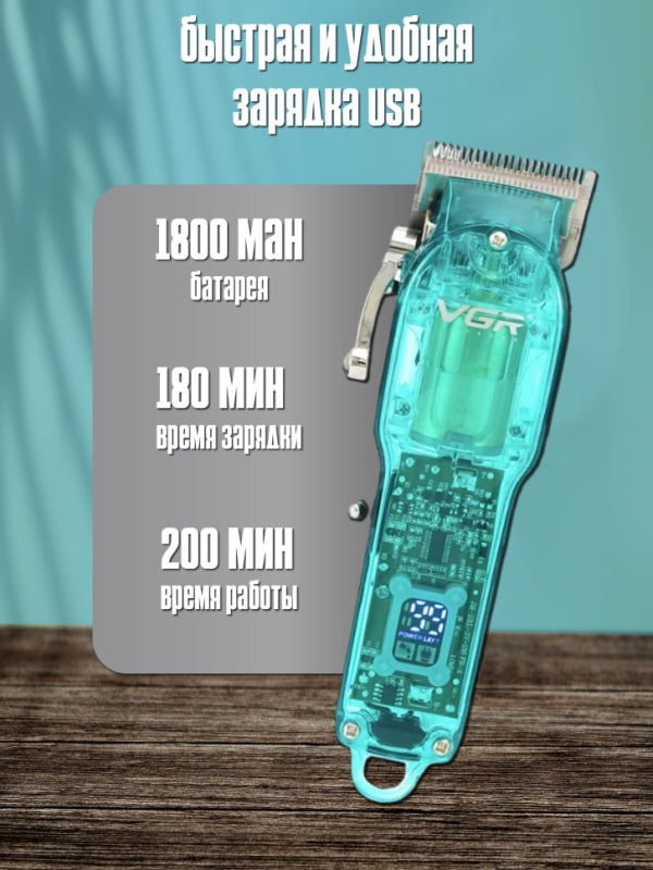 Машинка для стрижки волос VGR V-660 Машинка для стрижки волос VGR V-660