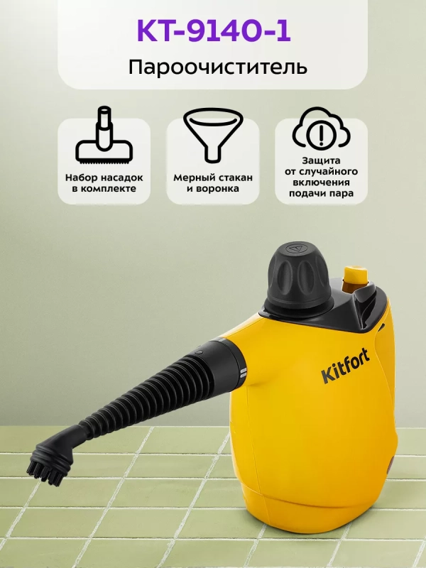 Пароочиститель для дома, для уборки КТ-9140 - 1050 Вт Пароочиститель для дома, для уборки КТ-9140 - 1050 Вт
